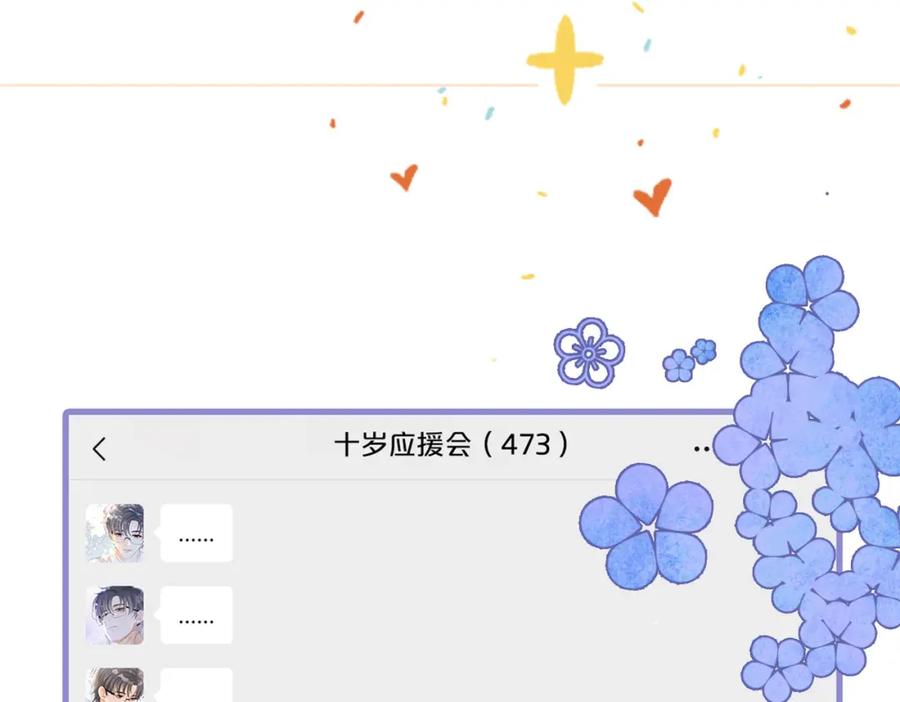 她又又又上热搜啦 第19话 神秘新嘉宾 第95页