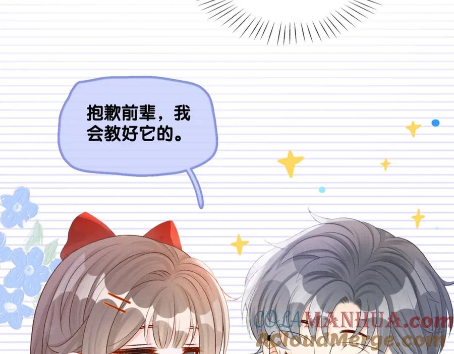 她又又又上热搜啦 第19话 神秘新嘉宾 第69页