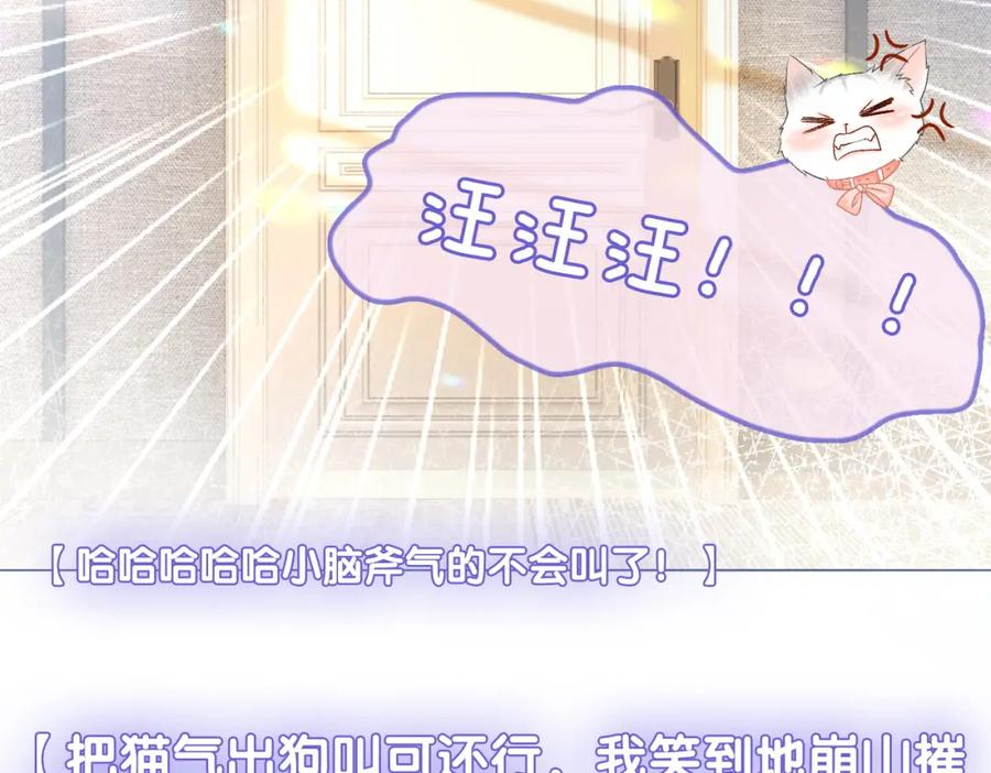 她又又又上热搜啦 第19话 神秘新嘉宾 第75页