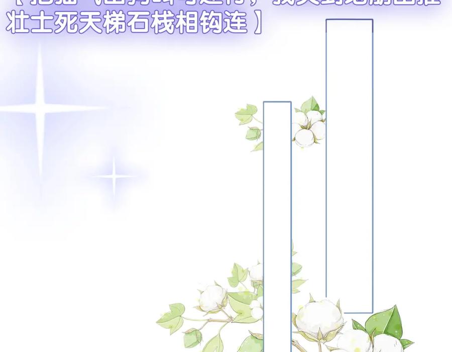 她又又又上热搜啦 第19话 神秘新嘉宾 第76页