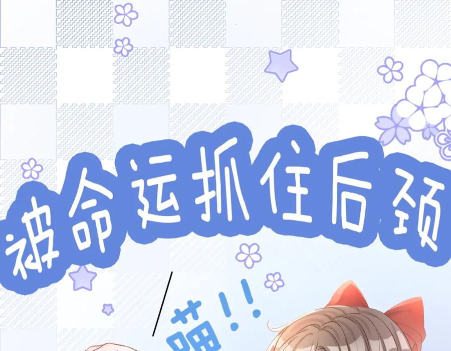 她又又又上热搜啦 第19话 神秘新嘉宾 第56页