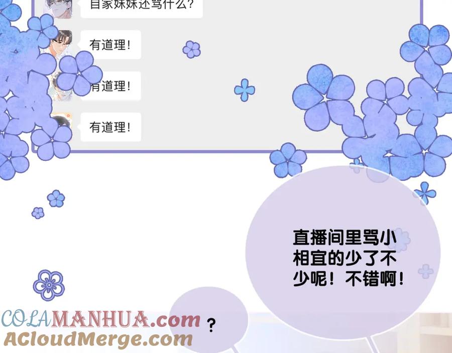 她又又又上热搜啦 第19话 神秘新嘉宾 第97页