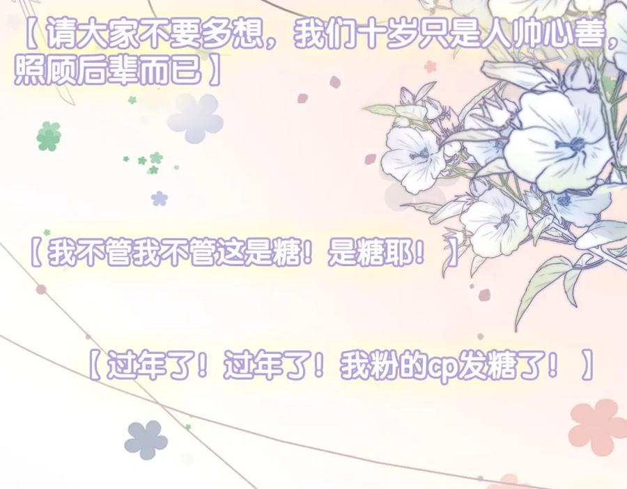 她又又又上热搜啦 第19话 神秘新嘉宾 第88页