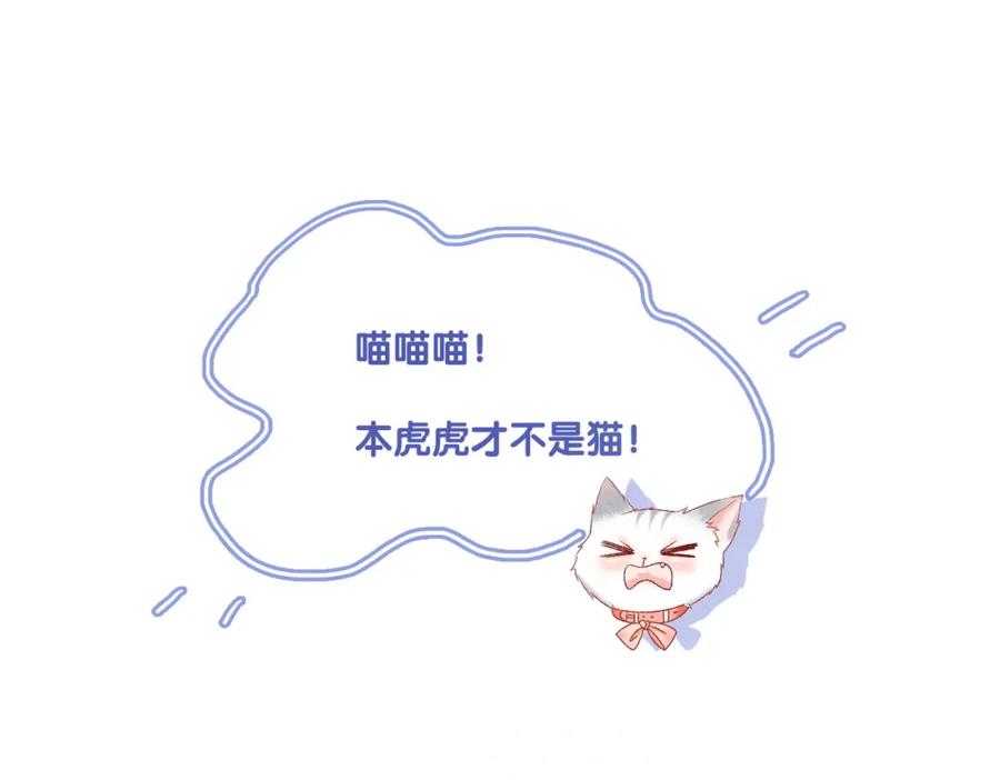 她又又又上热搜啦 第19话 神秘新嘉宾 第14页