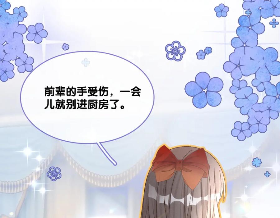 她又又又上热搜啦 第19话 神秘新嘉宾 第79页