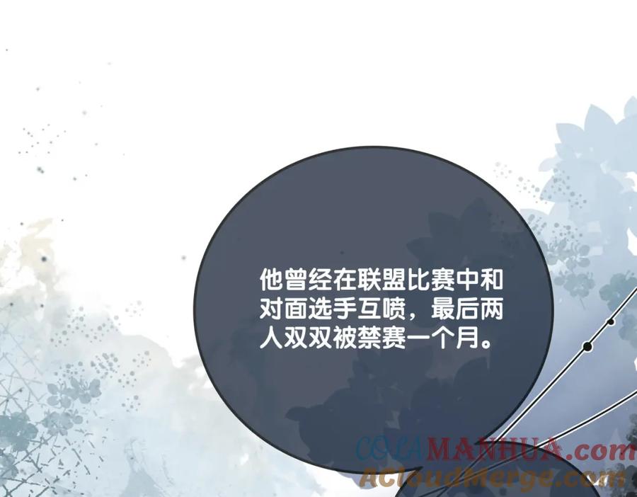 她又又又上热搜啦 第20话 开撩 第101页