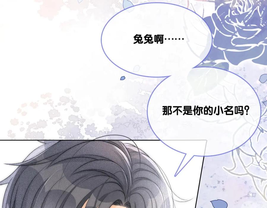 她又又又上热搜啦 第20话 开撩 第48页