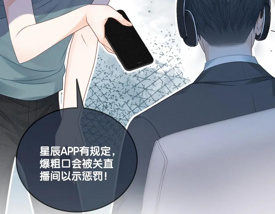 她又又又上热搜啦 第20话 开撩 第103页
