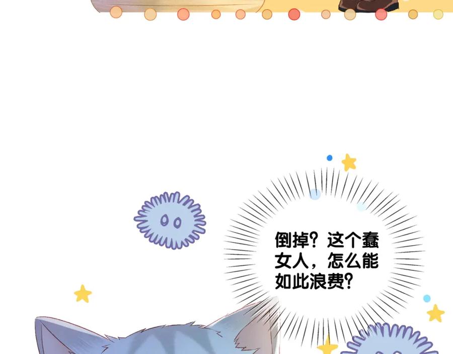 她又又又上热搜啦 第20话 开撩 第15页