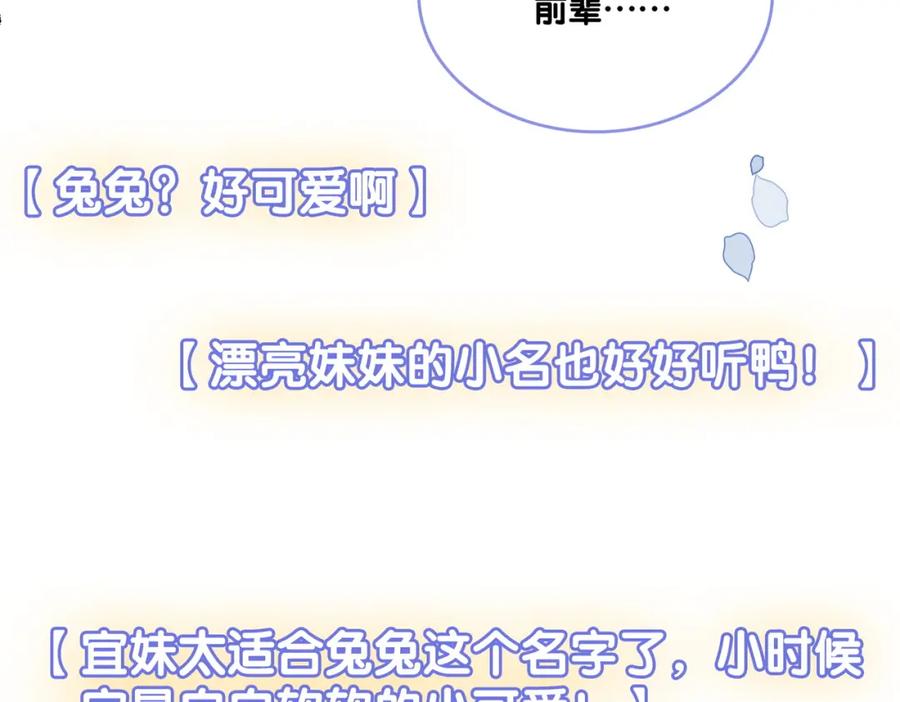 她又又又上热搜啦 第20话 开撩 第52页
