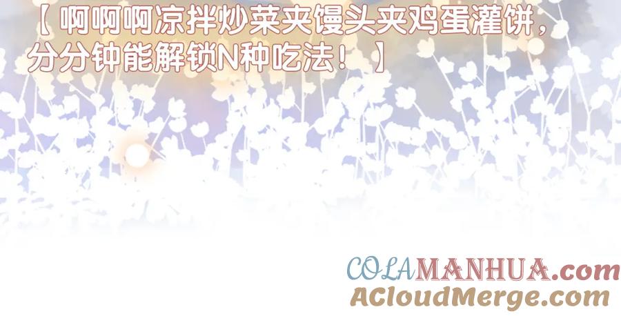 她又又又上热搜啦 第20话 开撩 第81页