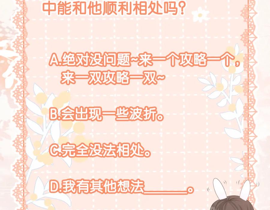 她又又又上热搜啦 第20话 开撩 第126页