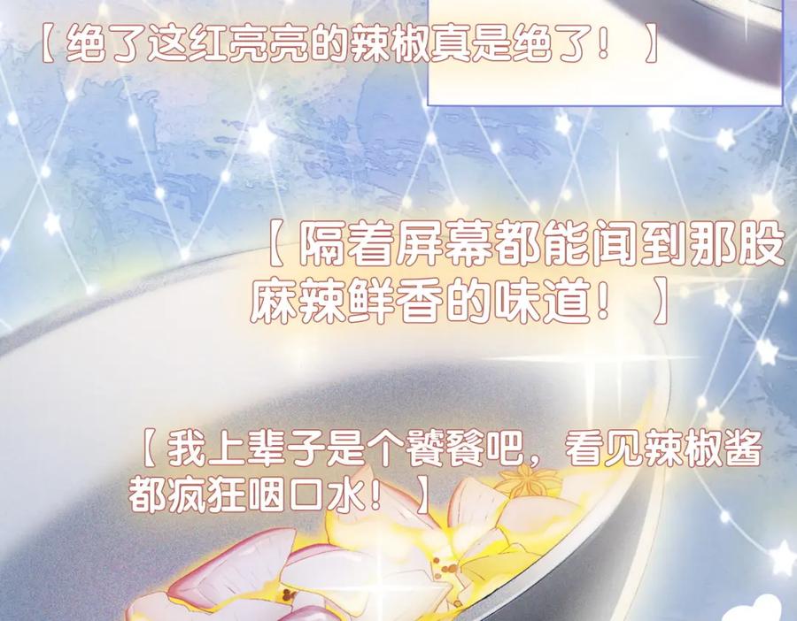 她又又又上热搜啦 第20话 开撩 第78页