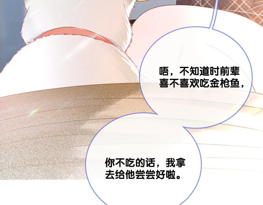 她又又又上热搜啦 第20话 开撩 第19页