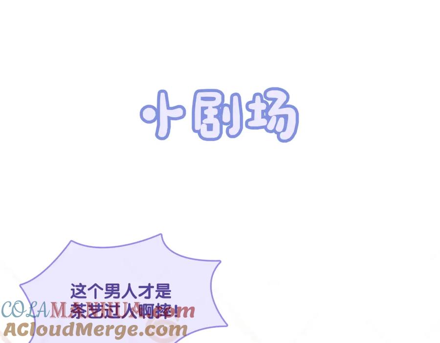 她又又又上热搜啦 第20话 开撩 第113页