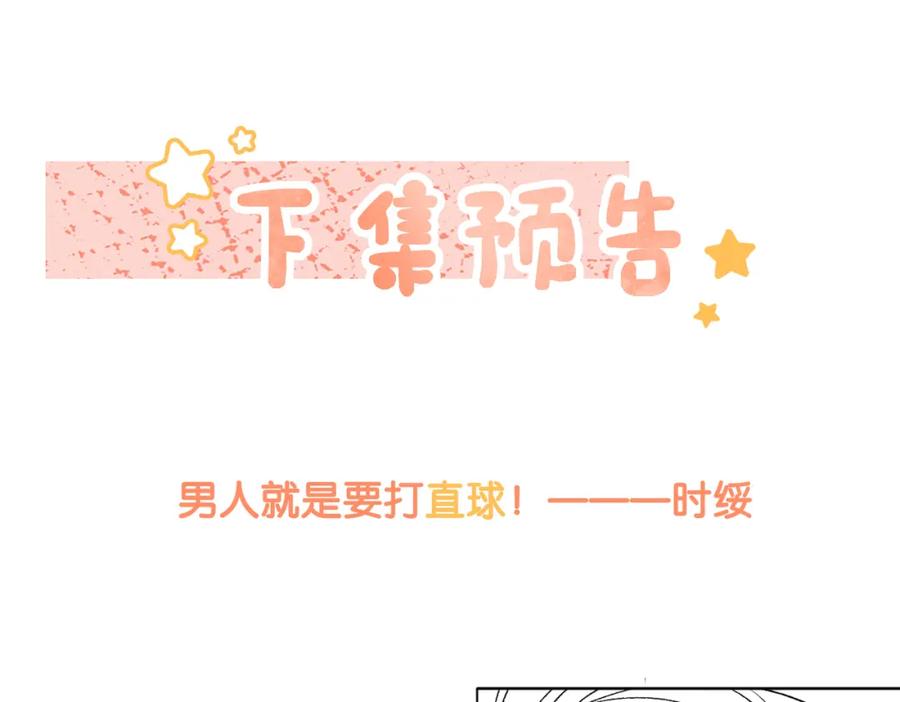 她又又又上热搜啦 第20话 开撩 第116页