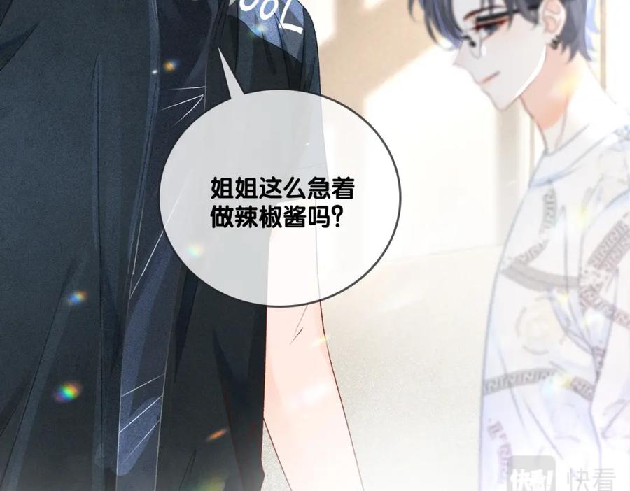 她又又又上热搜啦 第20话 开撩 第70页
