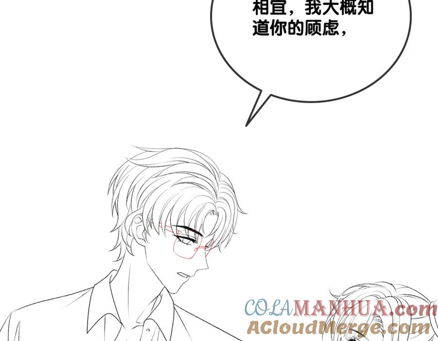 她又又又上热搜啦 第20话 开撩 第121页