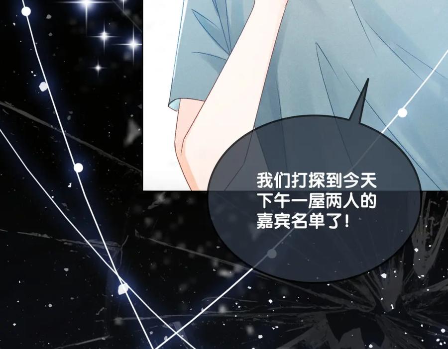 她又又又上热搜啦 第20话 开撩 第96页
