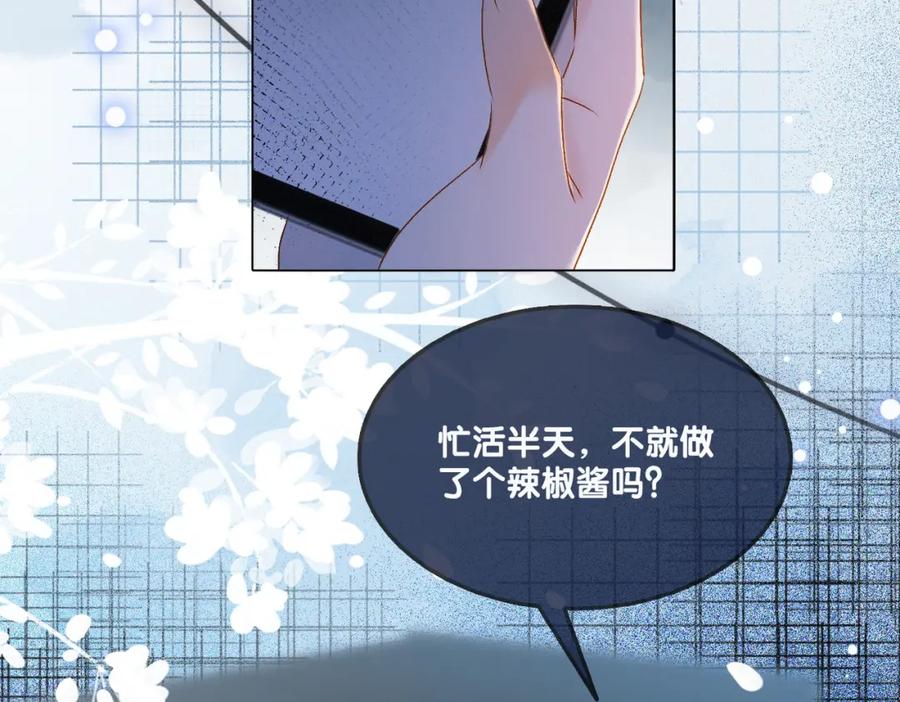 她又又又上热搜啦 第20话 开撩 第84页