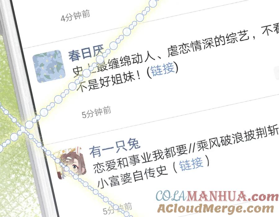 她又又又上热搜啦 第21话 合作抓猪？！ 第41页