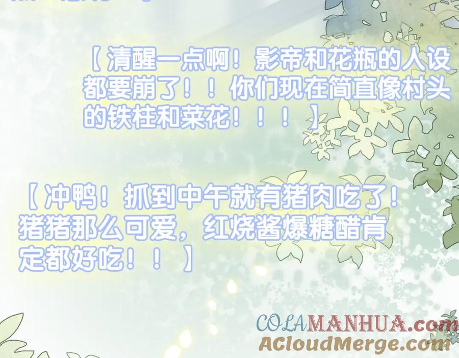 她又又又上热搜啦 第21话 合作抓猪？！ 第73页
