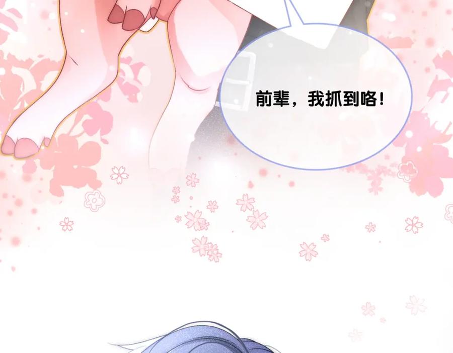 她又又又上热搜啦 第21话 合作抓猪？！ 第79页