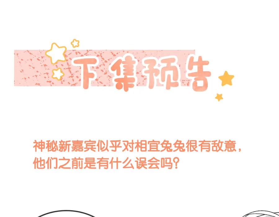 她又又又上热搜啦 第21话 合作抓猪？！ 第122页