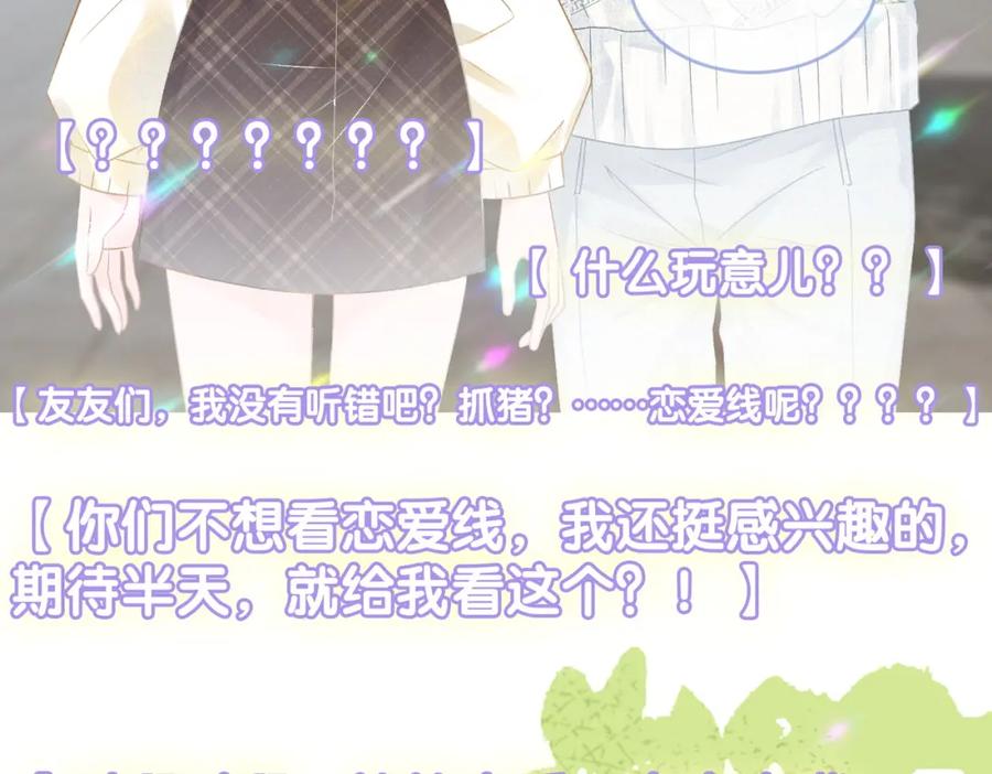 她又又又上热搜啦 第21话 合作抓猪？！ 第36页