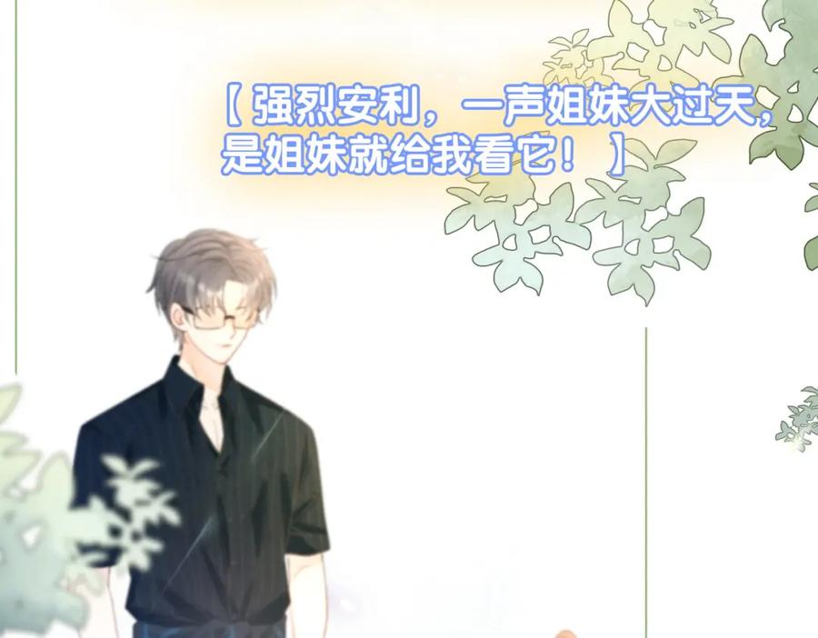 她又又又上热搜啦 第21话 合作抓猪？！ 第84页