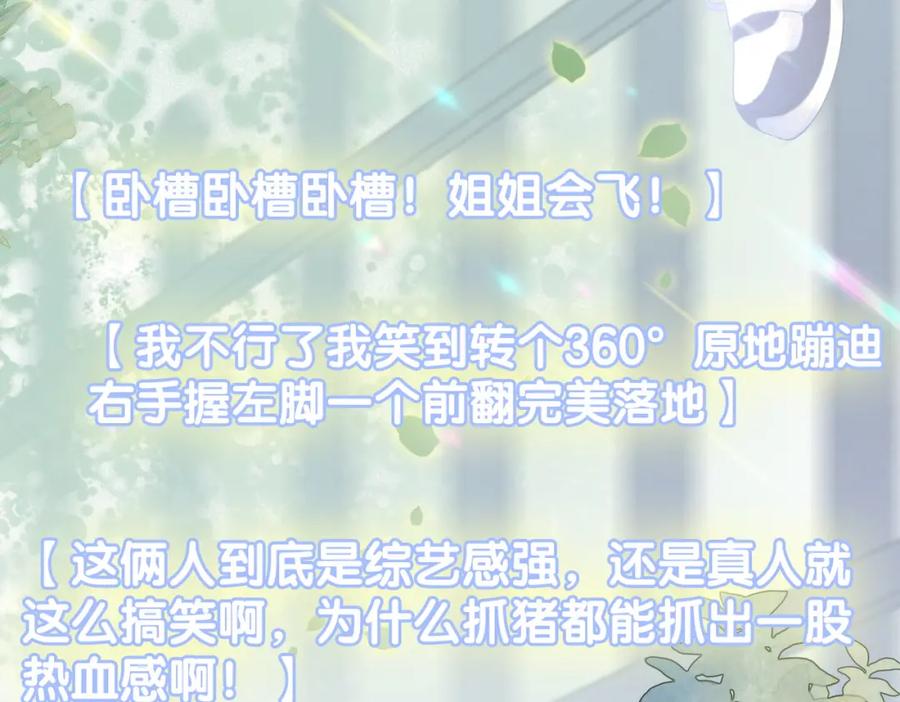 她又又又上热搜啦 第21话 合作抓猪？！ 第72页