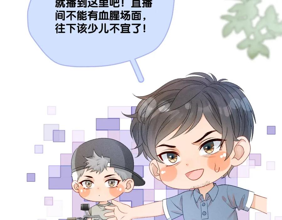 她又又又上热搜啦 第21话 合作抓猪？！ 第87页
