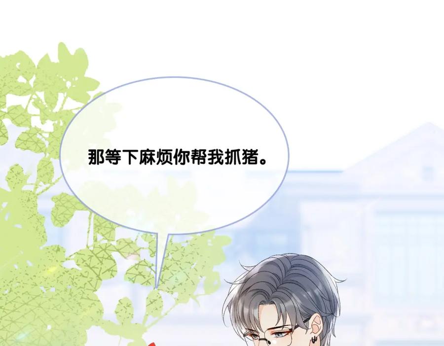 她又又又上热搜啦 第21话 合作抓猪？！ 第34页