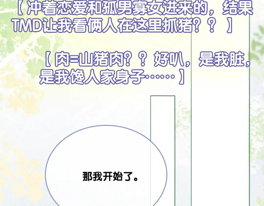 她又又又上热搜啦 第21话 合作抓猪？！ 第55页