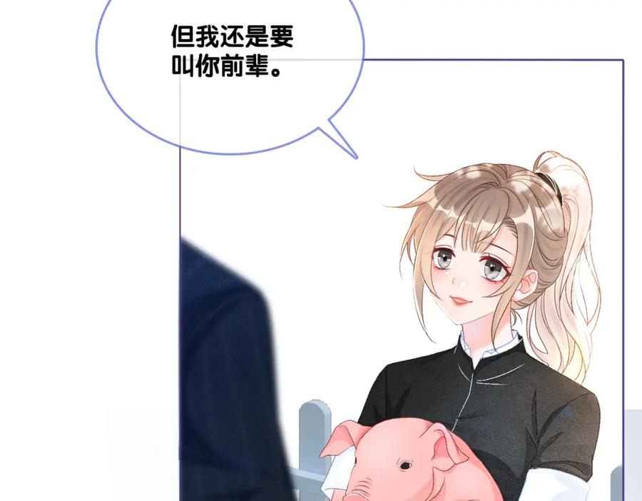 她又又又上热搜啦 第21话 合作抓猪？！ 第115页
