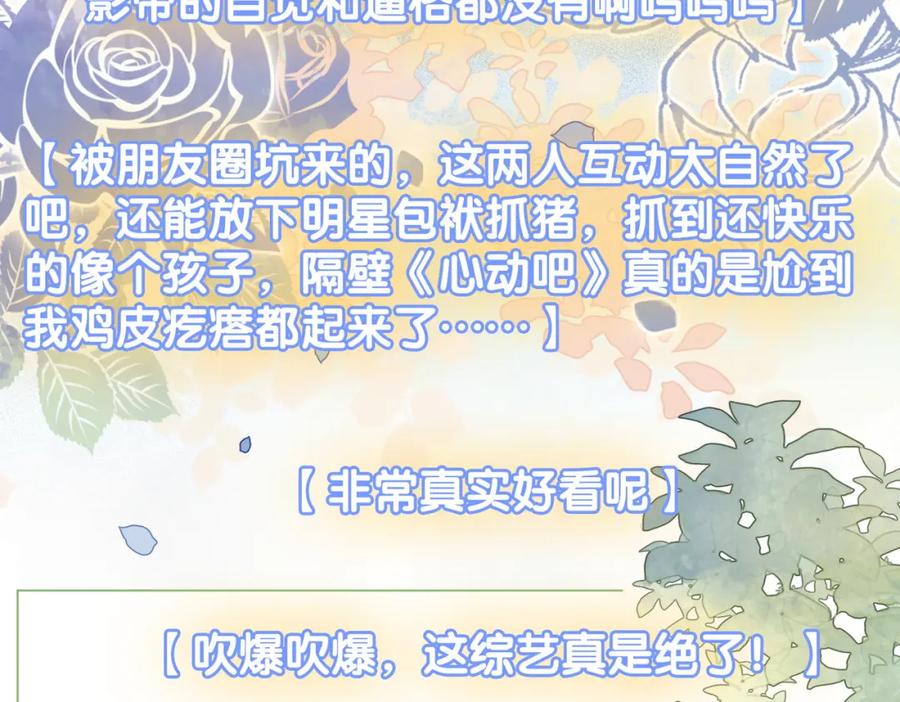 她又又又上热搜啦 第21话 合作抓猪？！ 第83页