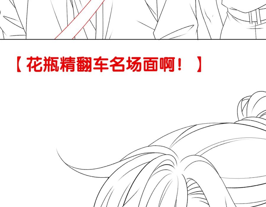 她又又又上热搜啦 第21话 合作抓猪？！ 第128页