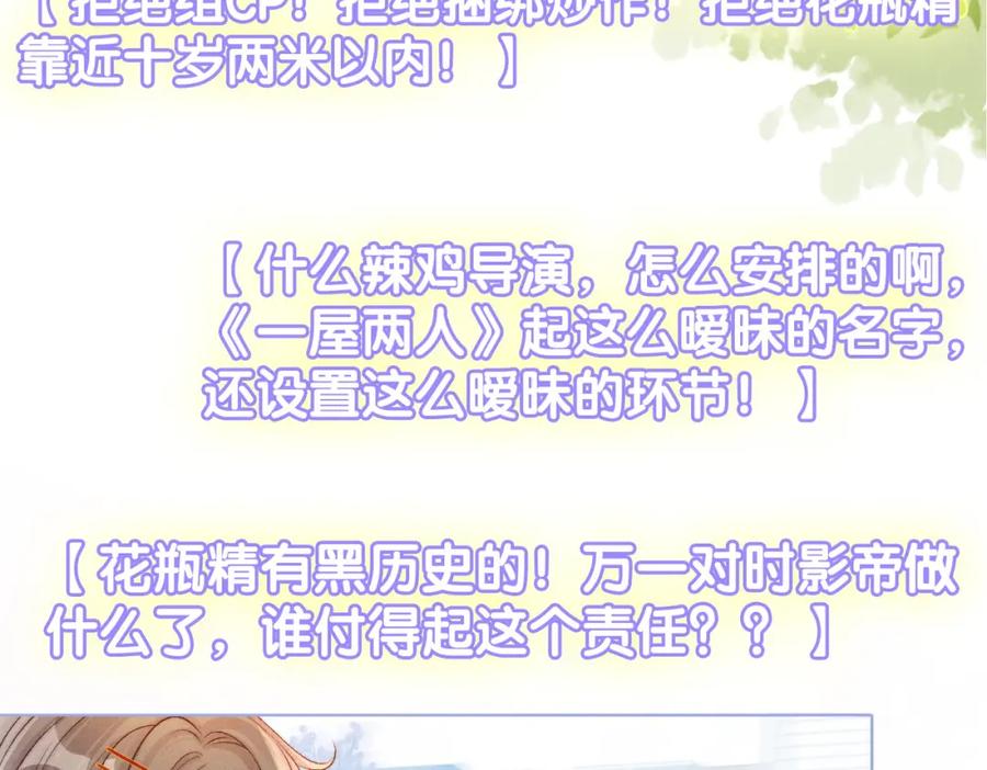 她又又又上热搜啦 第21话 合作抓猪？！ 第26页