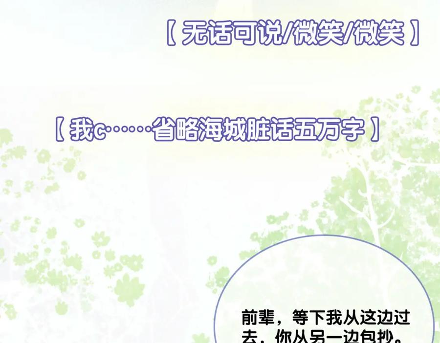 她又又又上热搜啦 第21话 合作抓猪？！ 第52页