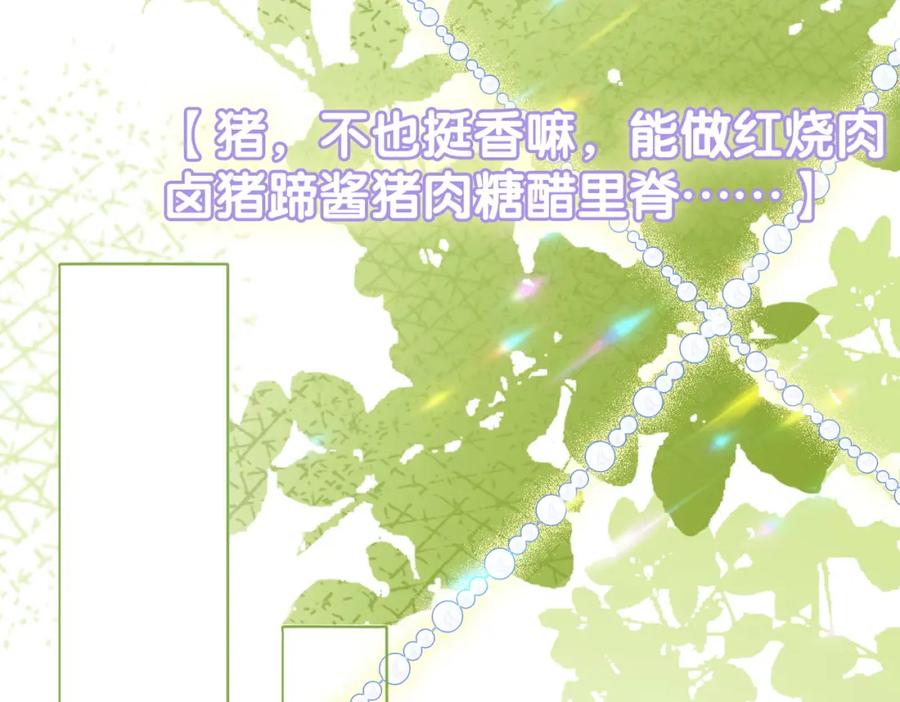 她又又又上热搜啦 第21话 合作抓猪？！ 第38页