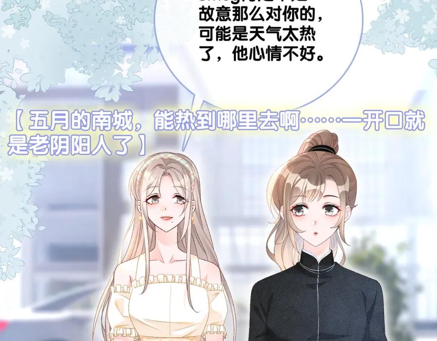 她又又又上热搜啦 第22话 新嘉宾到场~ 第87页