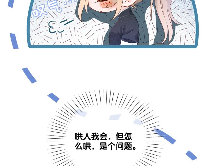 她又又又上热搜啦 第22话 新嘉宾到场~ 第104页