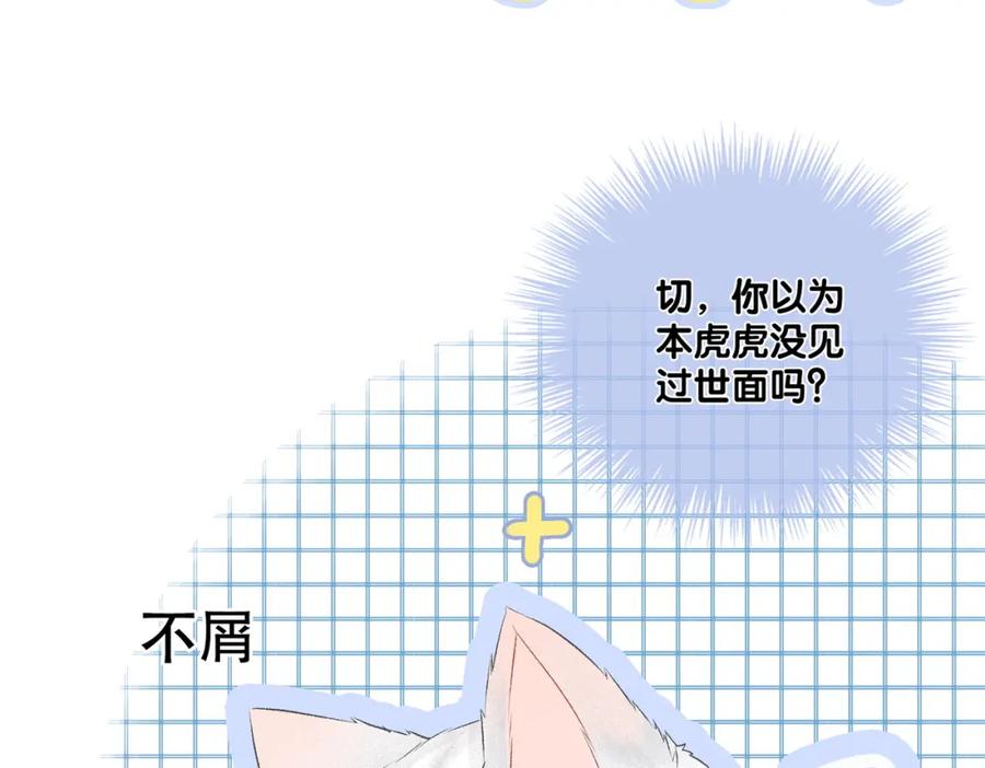 她又又又上热搜啦 第22话 新嘉宾到场~ 第26页