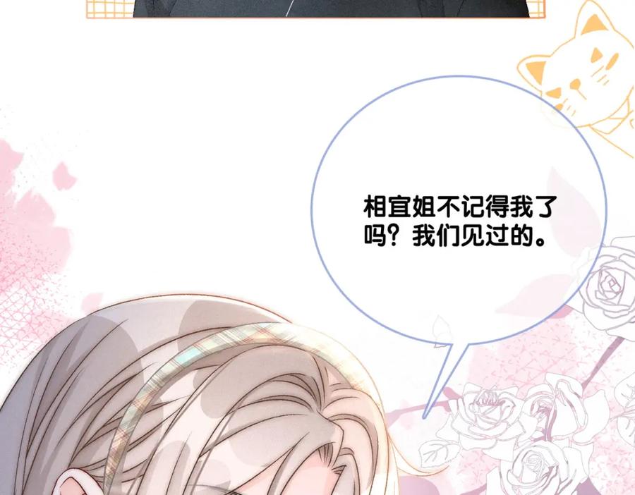 她又又又上热搜啦 第22话 新嘉宾到场~ 第90页