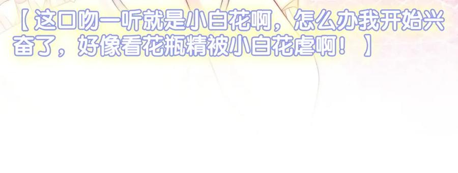 她又又又上热搜啦 第22话 新嘉宾到场~ 第92页