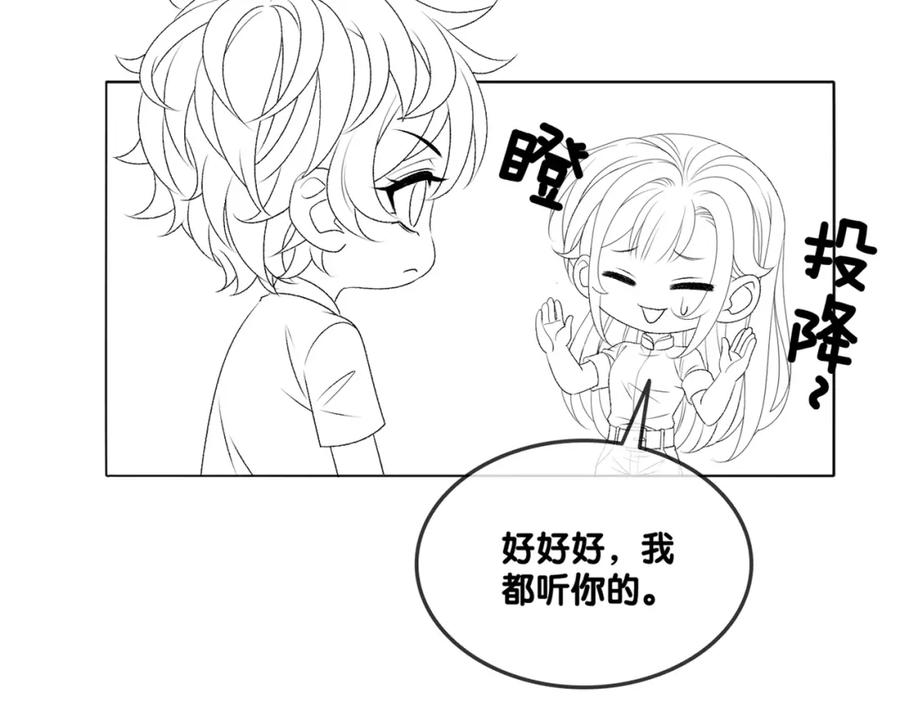 她又又又上热搜啦 第22话 新嘉宾到场~ 第110页