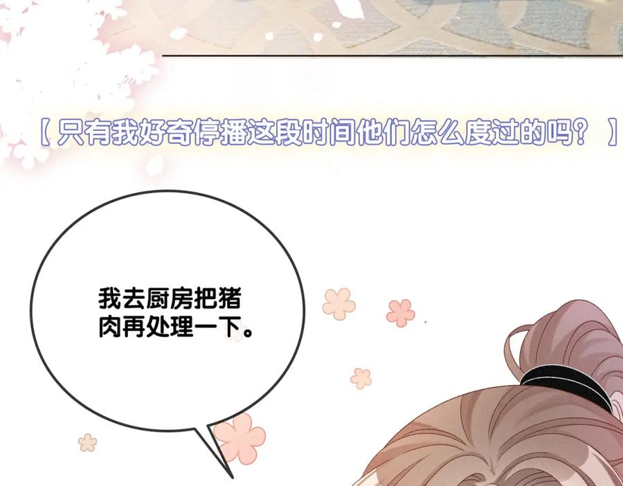 她又又又上热搜啦 第22话 新嘉宾到场~ 第6页