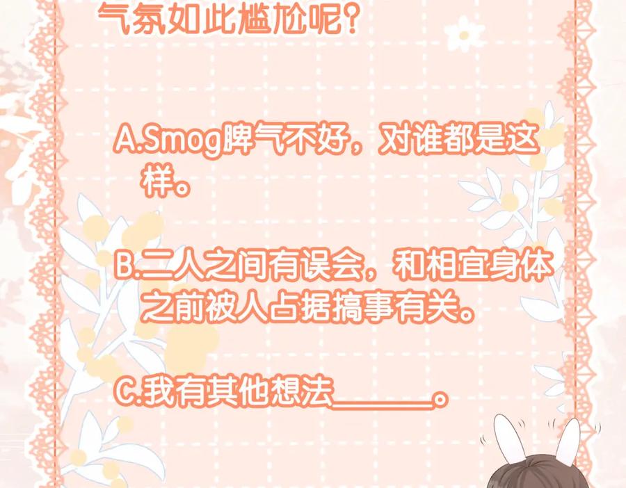 她又又又上热搜啦 第22话 新嘉宾到场~ 第116页