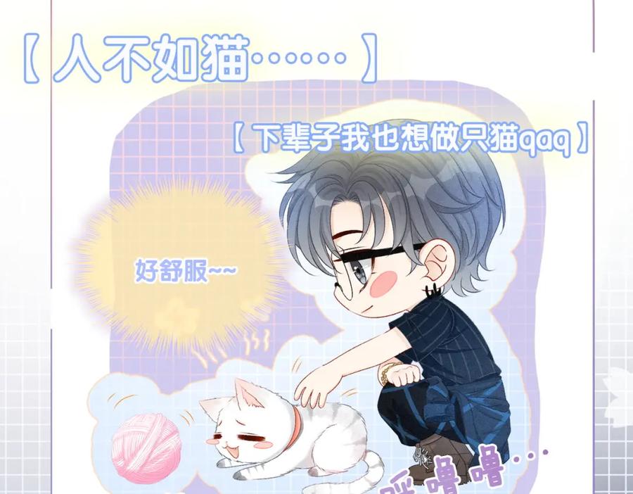 她又又又上热搜啦 第22话 新嘉宾到场~ 第46页