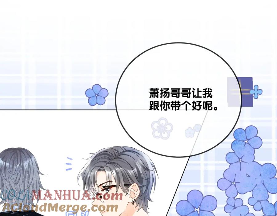 她又又又上热搜啦 第22话 新嘉宾到场~ 第93页